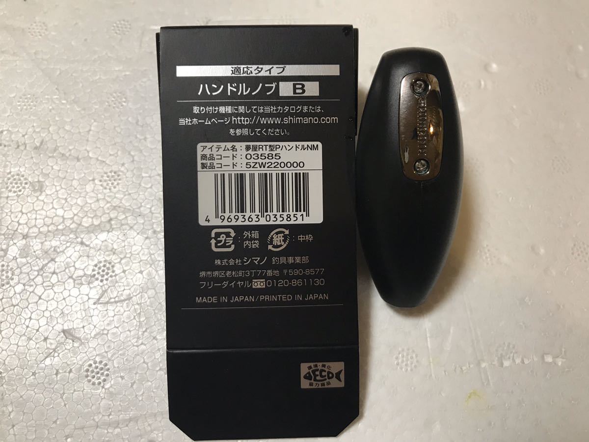 シマノ リール 夢屋 ラバーT型パワーハンドルノブM パーツ ,シマノ
