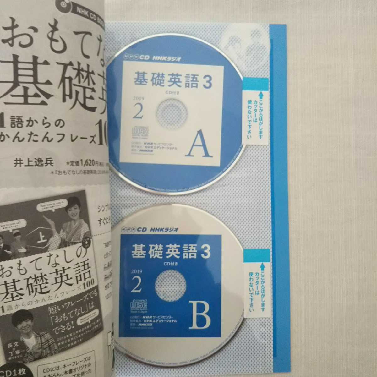 基礎英語3 CD付き 基礎英語2 0 CD付 NHKラジオ 4〜3