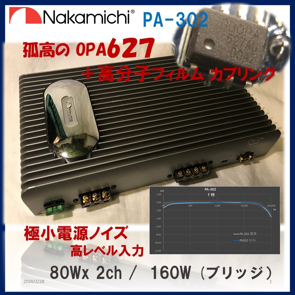 ☆Nakamichi ナカミチ PA-302S 2ch カーアンプ 名機 ナカミチ PA-302