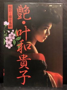 叶 和貴子のYahoo!オークション(旧ヤフオク!)の相場・価格を見る
