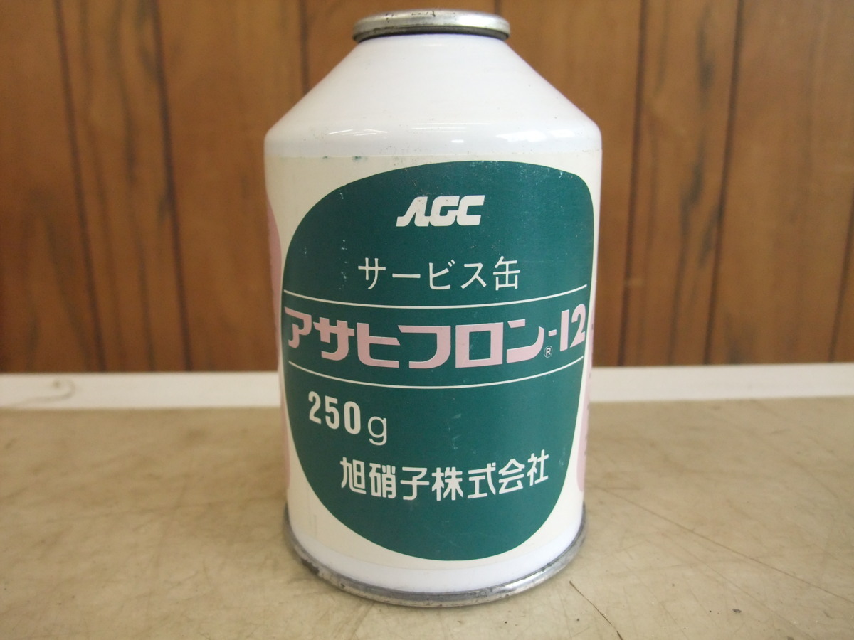 サービス缶 250g エアコンガス AGC アサヒフロン アサヒフロン-12