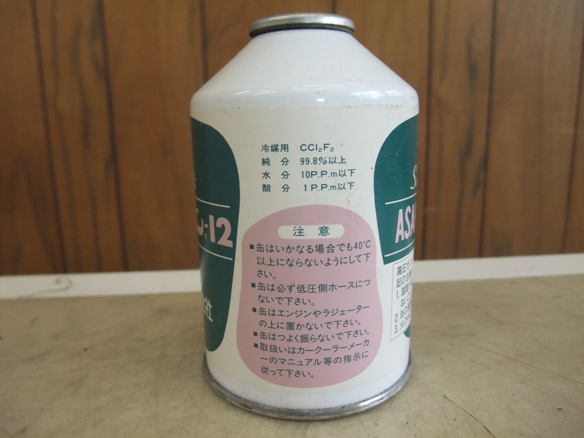 サービス缶 250g エアコンガス AGC アサヒフロン アサヒフロン-12