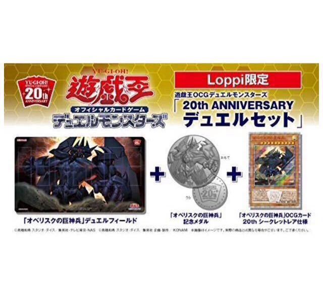 3個 遊戯王 オベリスクの巨神兵 デュエルセット ローソン ロッピー