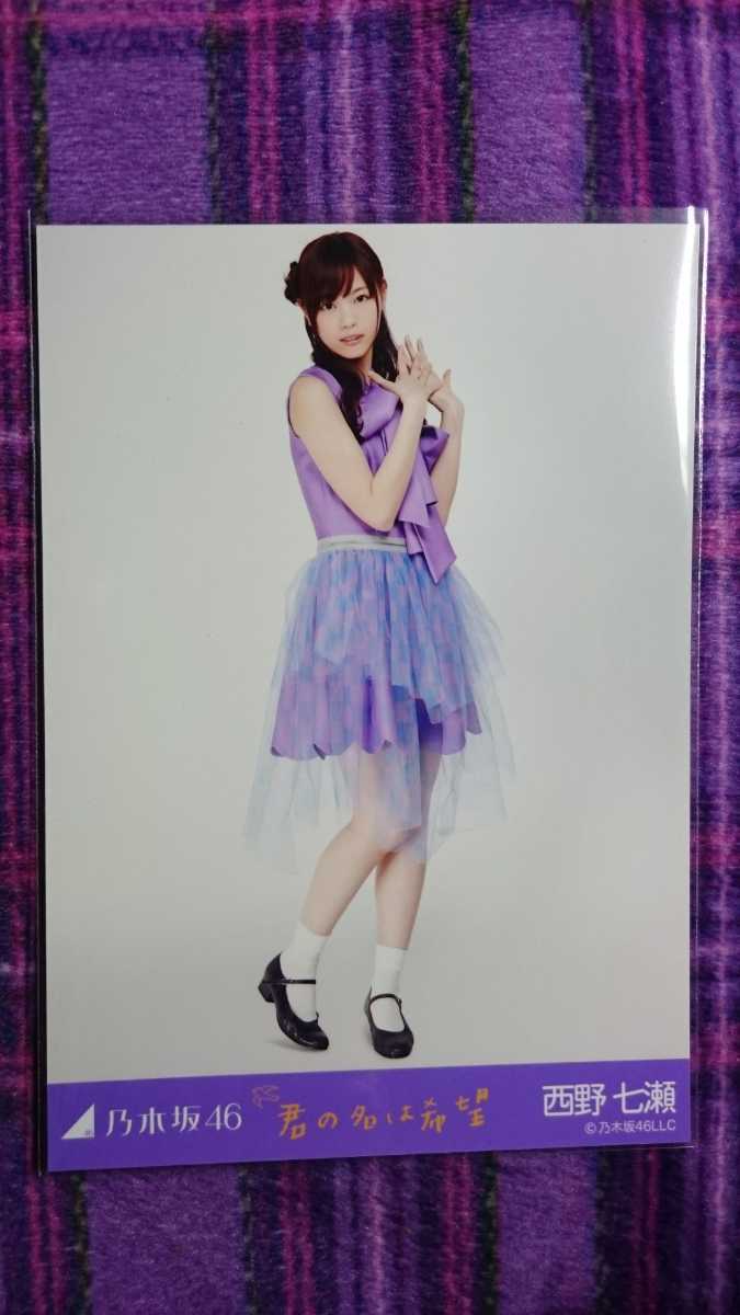 生写真 君の名は希望 乃木坂46 西野七瀬 制服 Yahoo!オークション CD