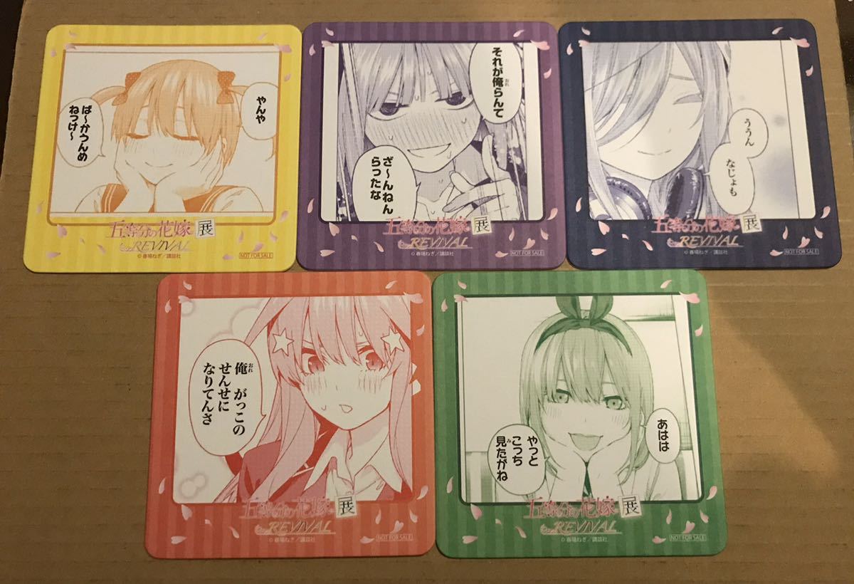 五等分の花嫁展 グッズ情報 五等分の花嫁展MEMORIES 感想五等分の花嫁