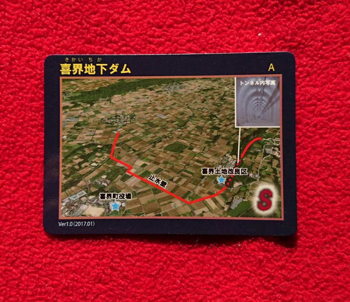 ダムカード 鹿児島県 喜界地下ダム v1.0 (2017.01) ダムカード 鹿児島