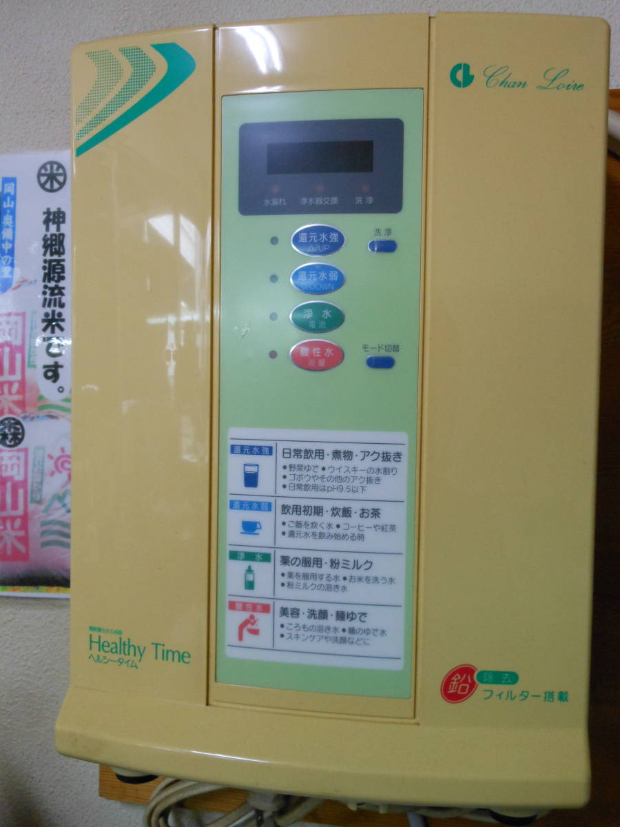 新品 電解還元水生成器 ヘルシータイム CL-01 シャンロワール ◇