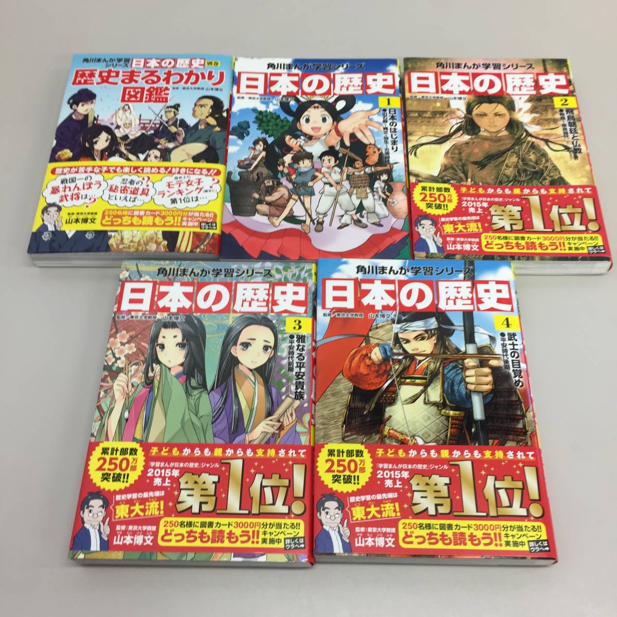 □日本の歴史 全15巻+別巻1冊セット 山本博文 角川まんが学習シリーズ 