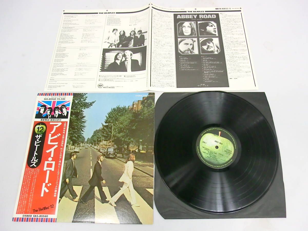1000円～ レコード 5点セット The Beatles ビートルズ 80556/80558