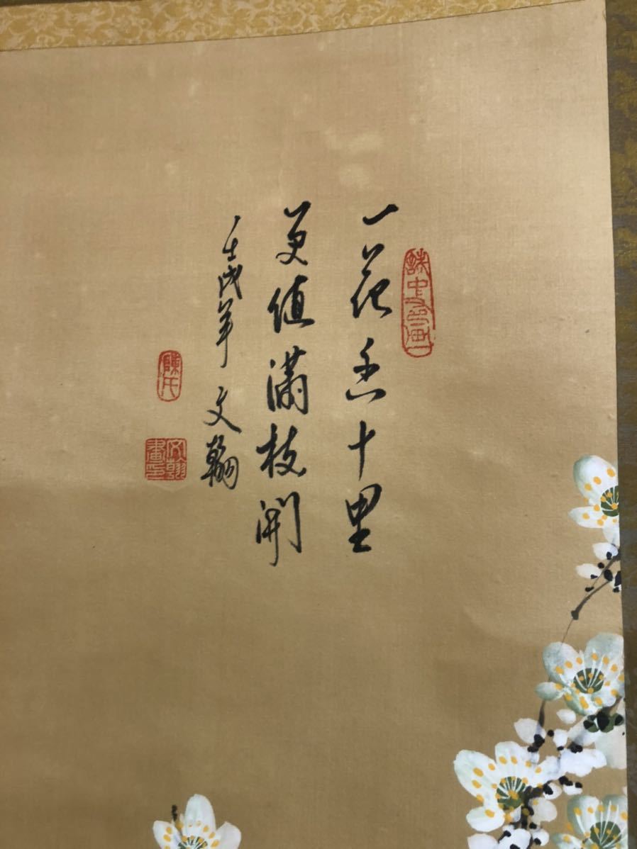 掛軸 掛け軸 開運風水画 床の間 美術国粋 アサヒ 花鳥風月 年中掛け