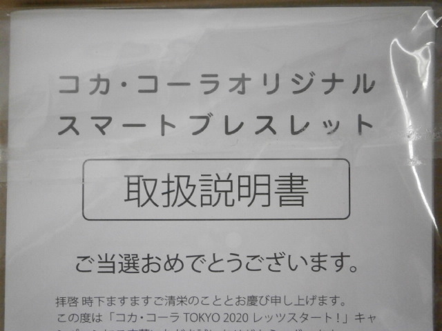 【新品未開封品】コカ・コーラ オリジナル スマートウォッチ ブレスレット/腕時計/TOKYO2020/取扱説明書付き/非売品/1スタ/同梱不可/LCC29_2
