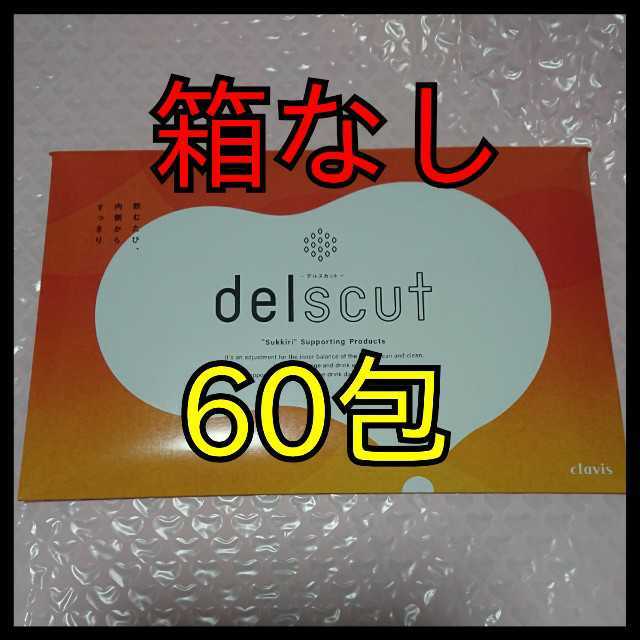  デルスカット 60包 バラ売り delscut ２箱分 箱から出しての発送(ダイエット食品)｜売買されたオークション情報、yahooの商品情報をアーカイブ公開 - オークファン その他
