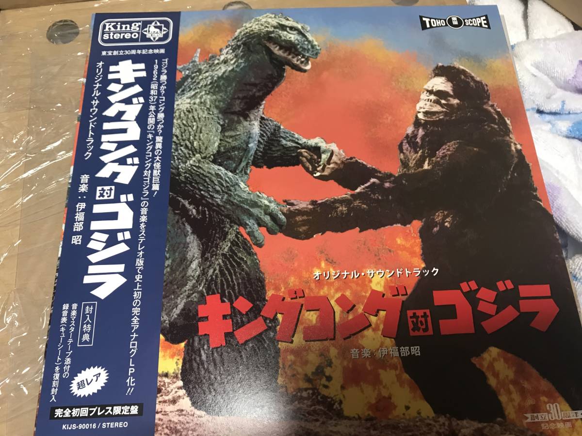 キングコング対ゴジラ キングレコード|完全収録盤キングコング対ゴジラ 