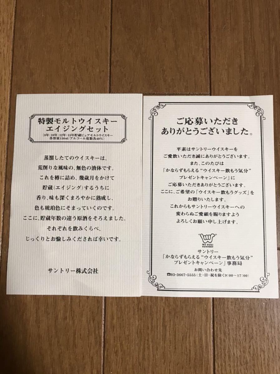 超希少！サントリーピュアモルトウイスキー エイジングセット 希少
