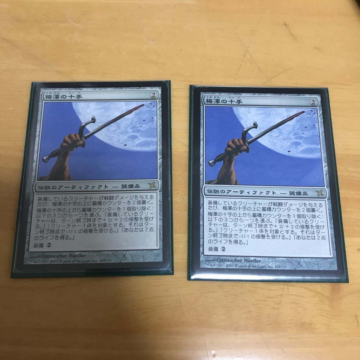 MTG 梅澤の十手 | 日本最大級 foil Jitte 初版 ⁄ 茶R 日本