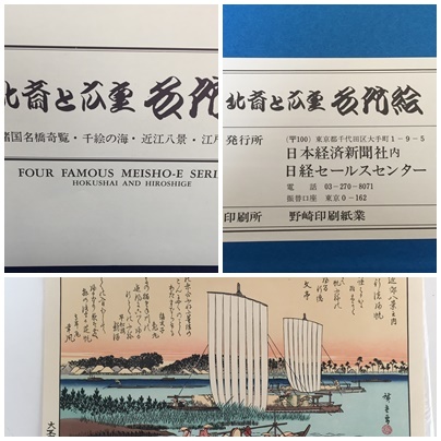 北斎と広重 北斎と広重 名所絵 全37枚 諸国名橋奇覧