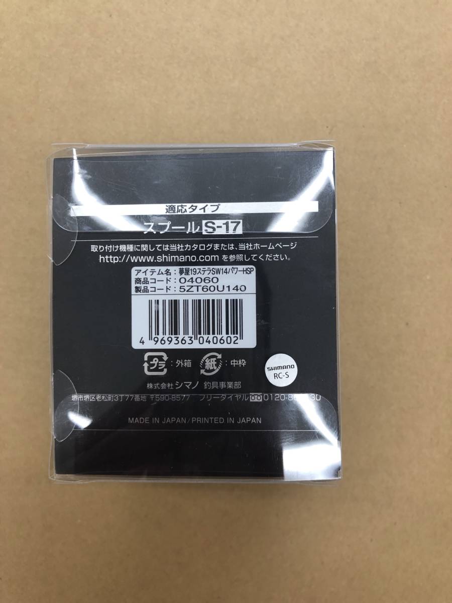 人気SALE，正規品 シマノ 夢屋 19ステラSW 14000 パワーフッキング スプール(シマノ)｜売買されたオークション情報、yahooの商品情報をアーカイブ公開 - オークファン シマノ