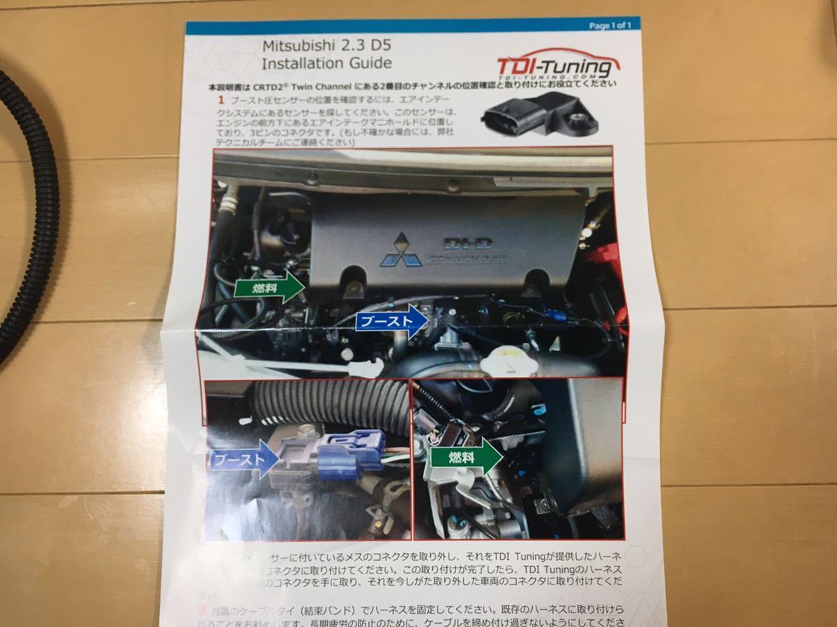 TDI D:5 Tuning CRTD4 デリカ TWIN Channel Mitsubishi Delica Diesel 