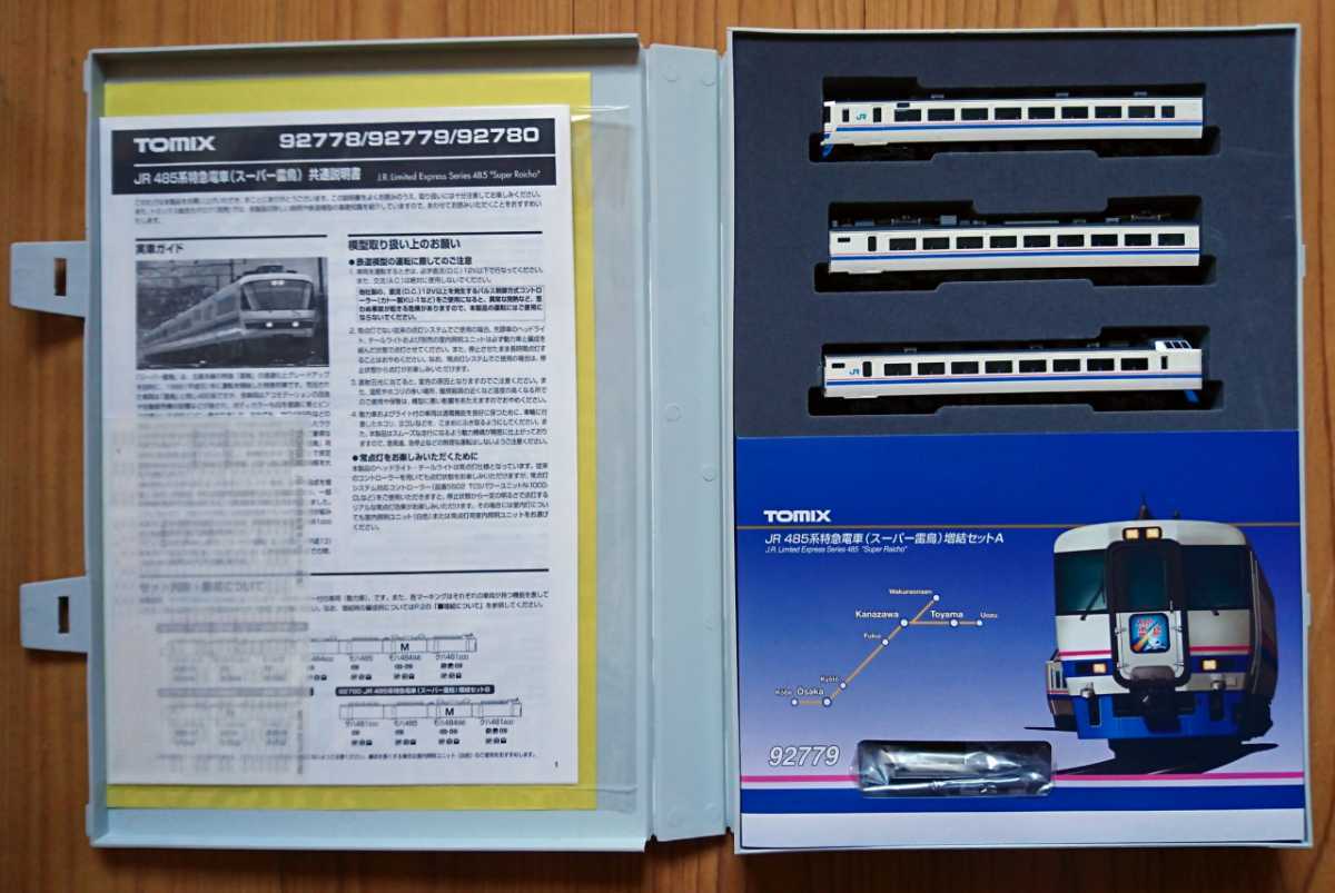 その他 k TOMIX 92779 485系 スーパー雷鳥 増結セットA 未走行品 鉄道模型 特急