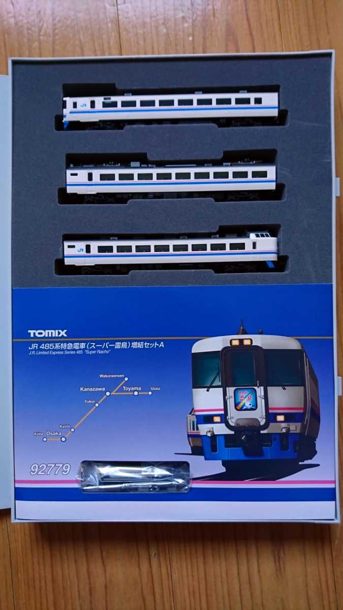 TOMIX 92779 485系 スーパー雷鳥 増結セットA 未走行品 鉄道模型 特急