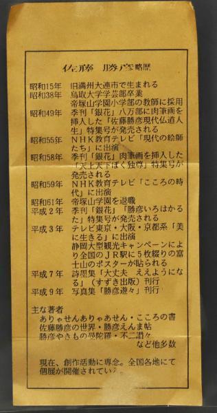 Yahoo!オークション - 大作 佐藤勝彦 日本画 墨彩画生命萬歳買取実績