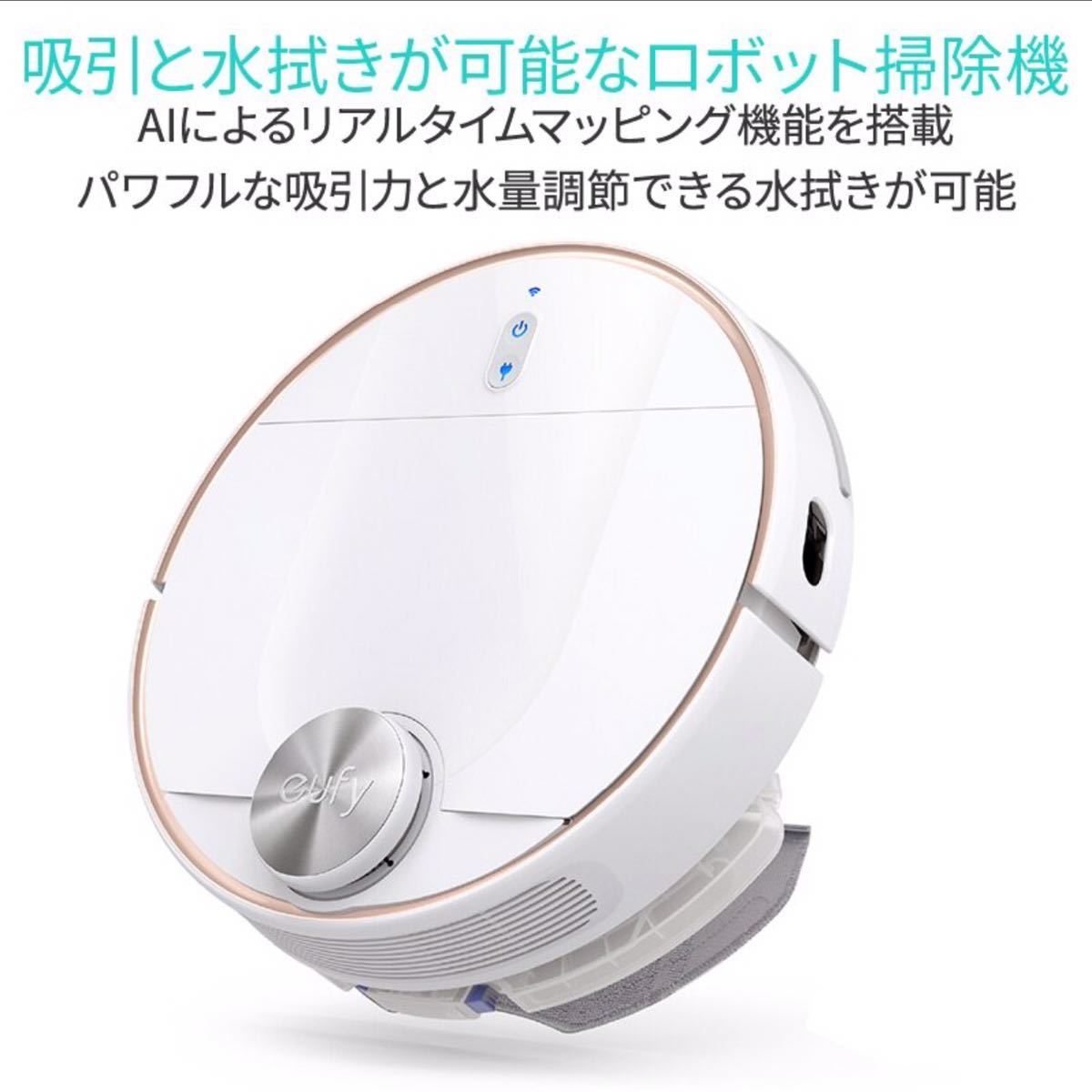Anker Eufy RoboVac L70 Hybrid（ロボット掃除機）【2-in-1 吸い