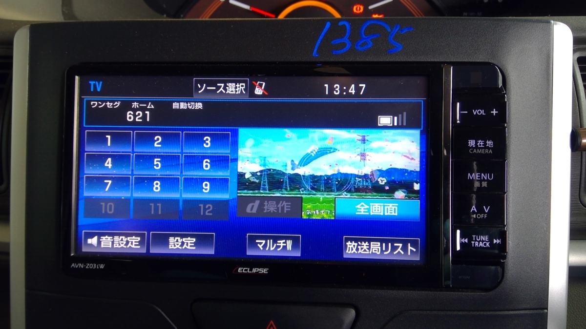 I)イクリプス AVN-Z03iW フルセグ SDナビ 2013年地図 動作確認済み 中古品