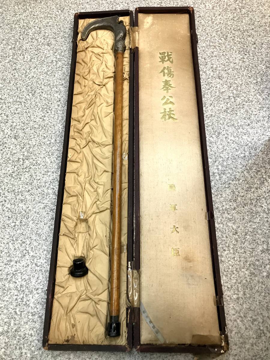 戦傷奉公杖 | 軍装奉行-日本陸軍 軍服 装備 陸軍 海軍大臣 Yahoo