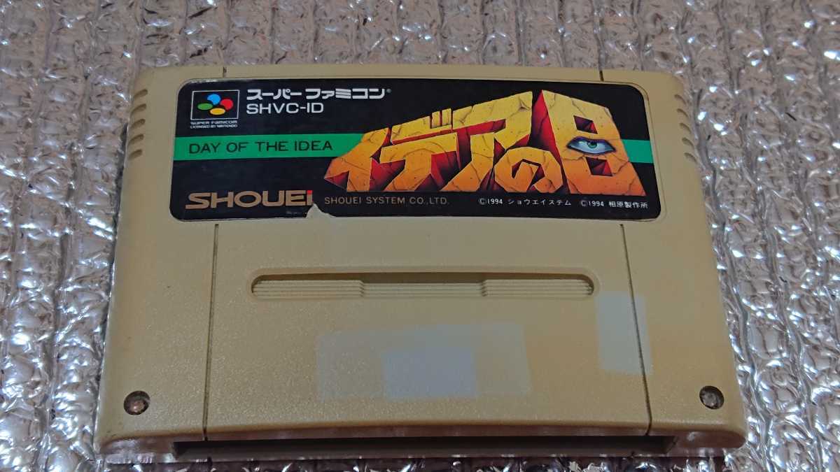 イデアの日 イデアの日：スーパーファミコンのプレイ日記＃1 - 【公式