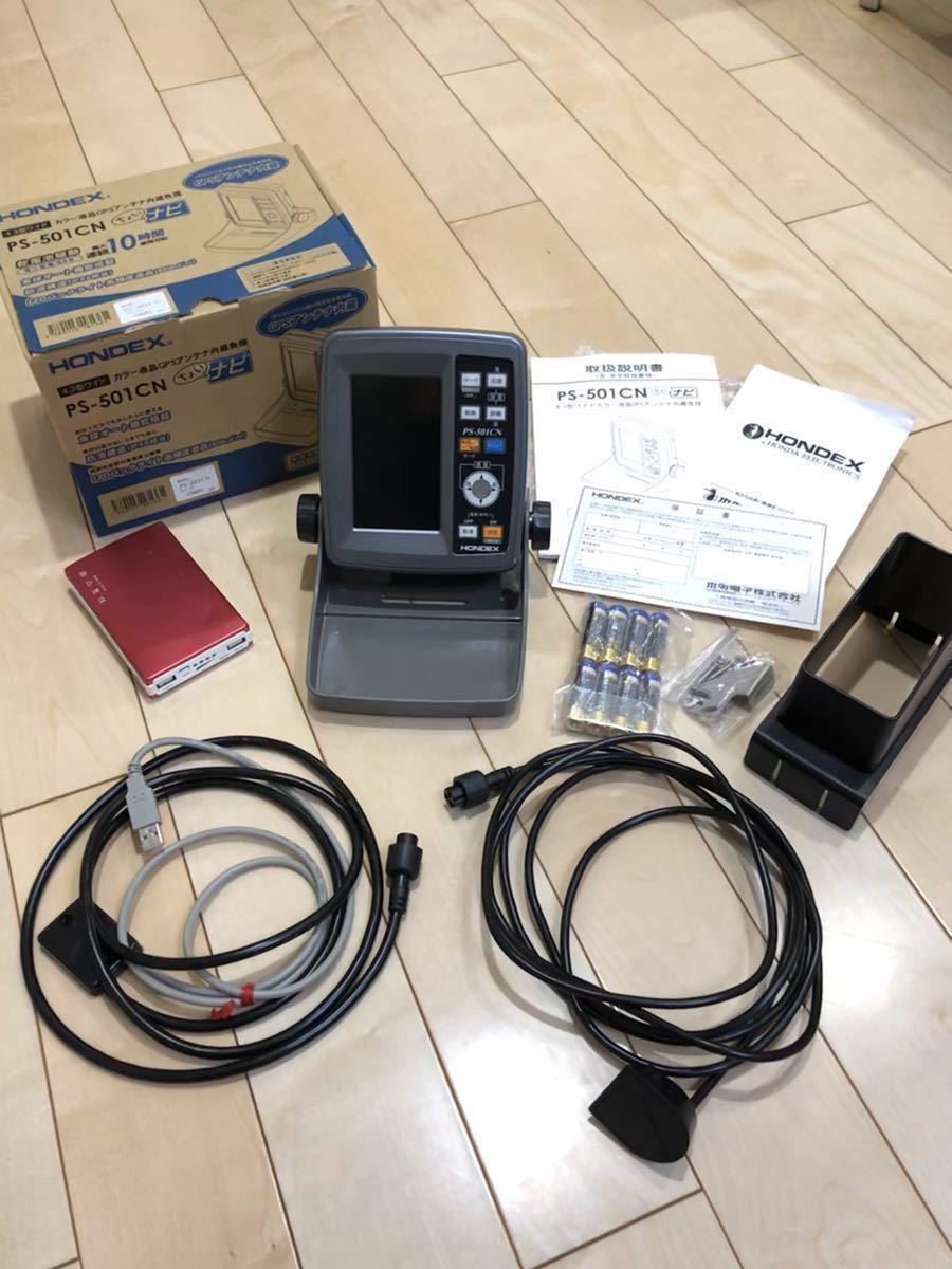 【定番人気，限定SALE】 ホンデックス PS-501CN 4.3型カラー GPS魚探 USB電源 HONDEX フィッシング カヤック 魚群探知機 モバイルバッテリー 釣りボート(モニター5型未満)｜売買されたオークション情報、yahooの商品情報を 魚群探知機