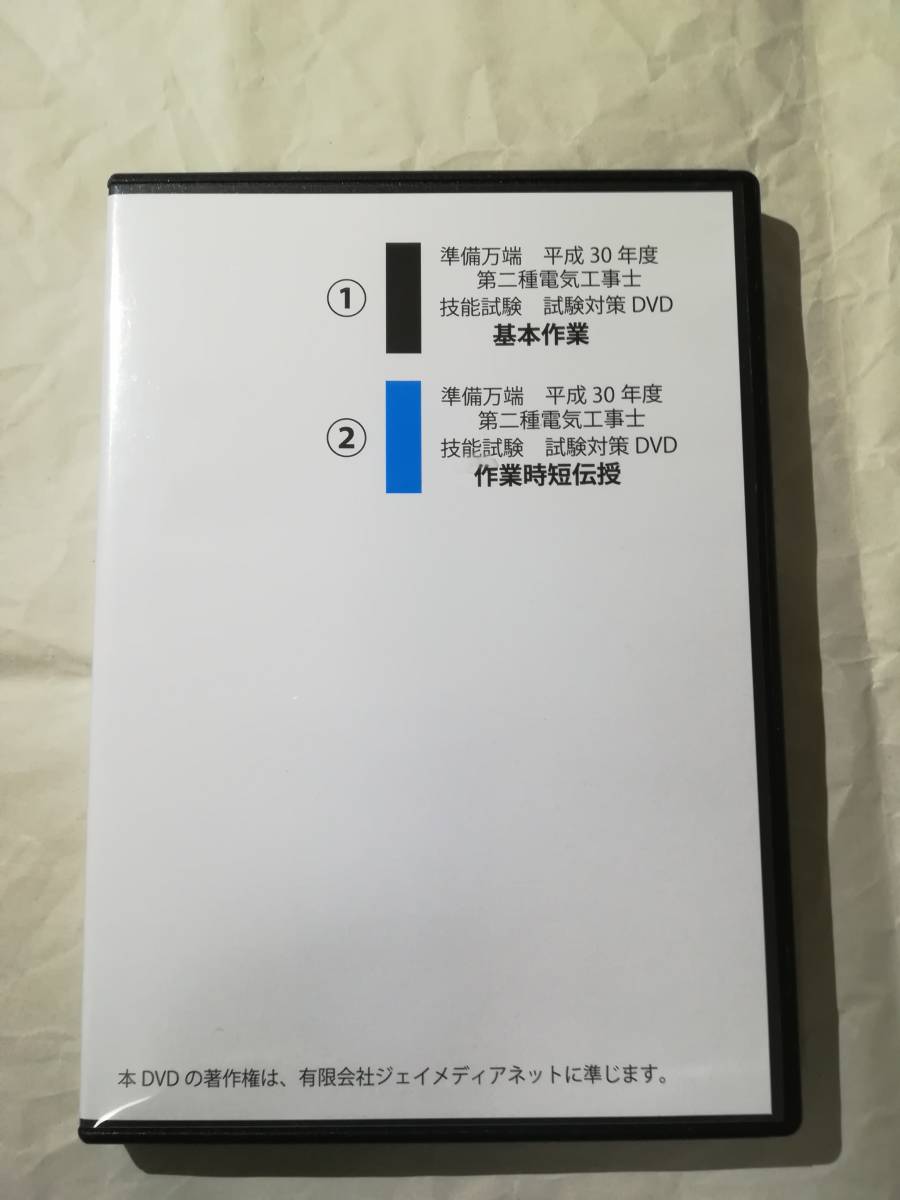 2018年度版 第2種電気工事士 技能試験対策DVD8枚 準備万端 ホーザン・HOZAN 送料無料_3