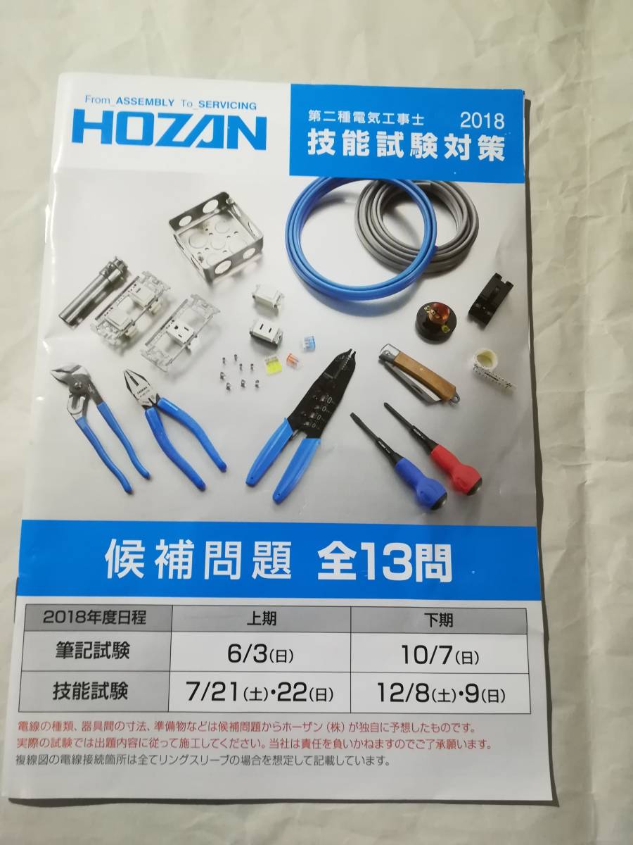 2018年度版 第2種電気工事士 技能試験対策DVD8枚 準備万端 ホーザン・HOZAN 送料無料_8