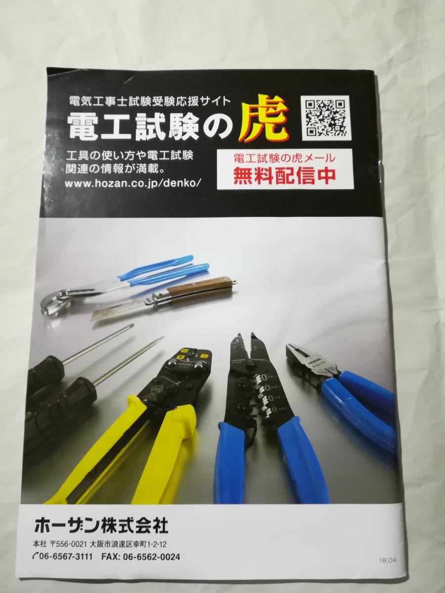 2018年度版 第2種電気工事士 技能試験対策DVD8枚 準備万端 ホーザン・HOZAN 送料無料_9
