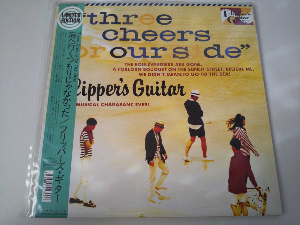 フリッパーズ・ギター Guitar Flipper
