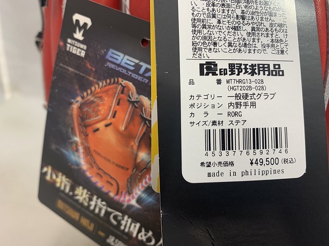野球 美津 グローブの通販 内野 和 タイガー レボルタイガー 内野手用 ミツワタイガー | 美津和タイガー(レボルタイガー)硬式内野用グラブ 即戦力 軟式 硬式 硬式用グローブ HGT212B