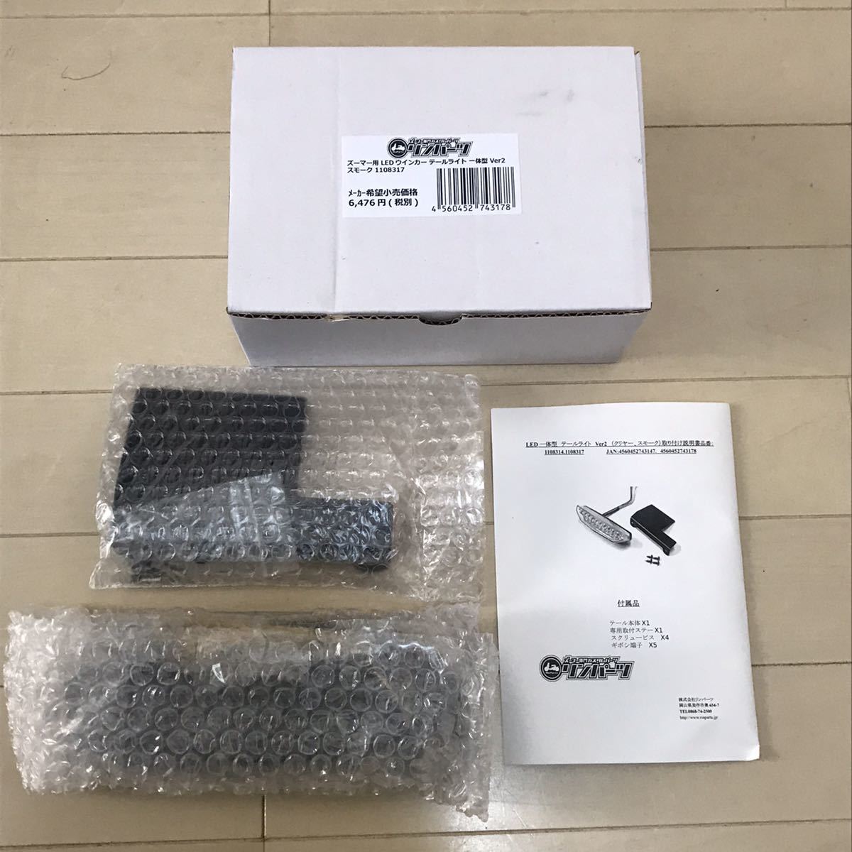 テールライト | リンパーツ LEDウインカー Rin Parts 一 Webike LED テールライト | リンパーツ LEDウインカー Rin Parts 一 Webike LED