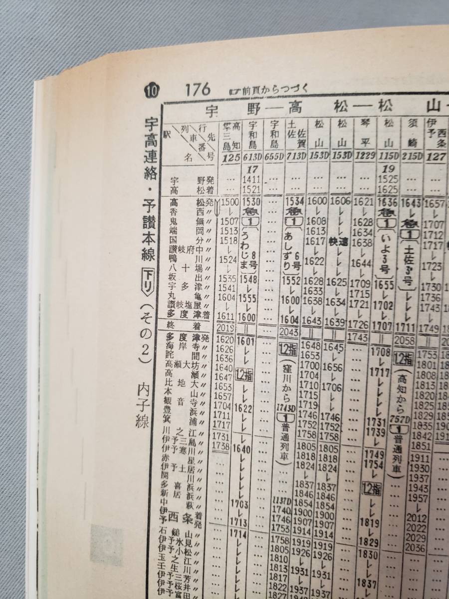 爆買い，格安 国鉄監修 交通公社の時刻表 1969年5月号 昭和