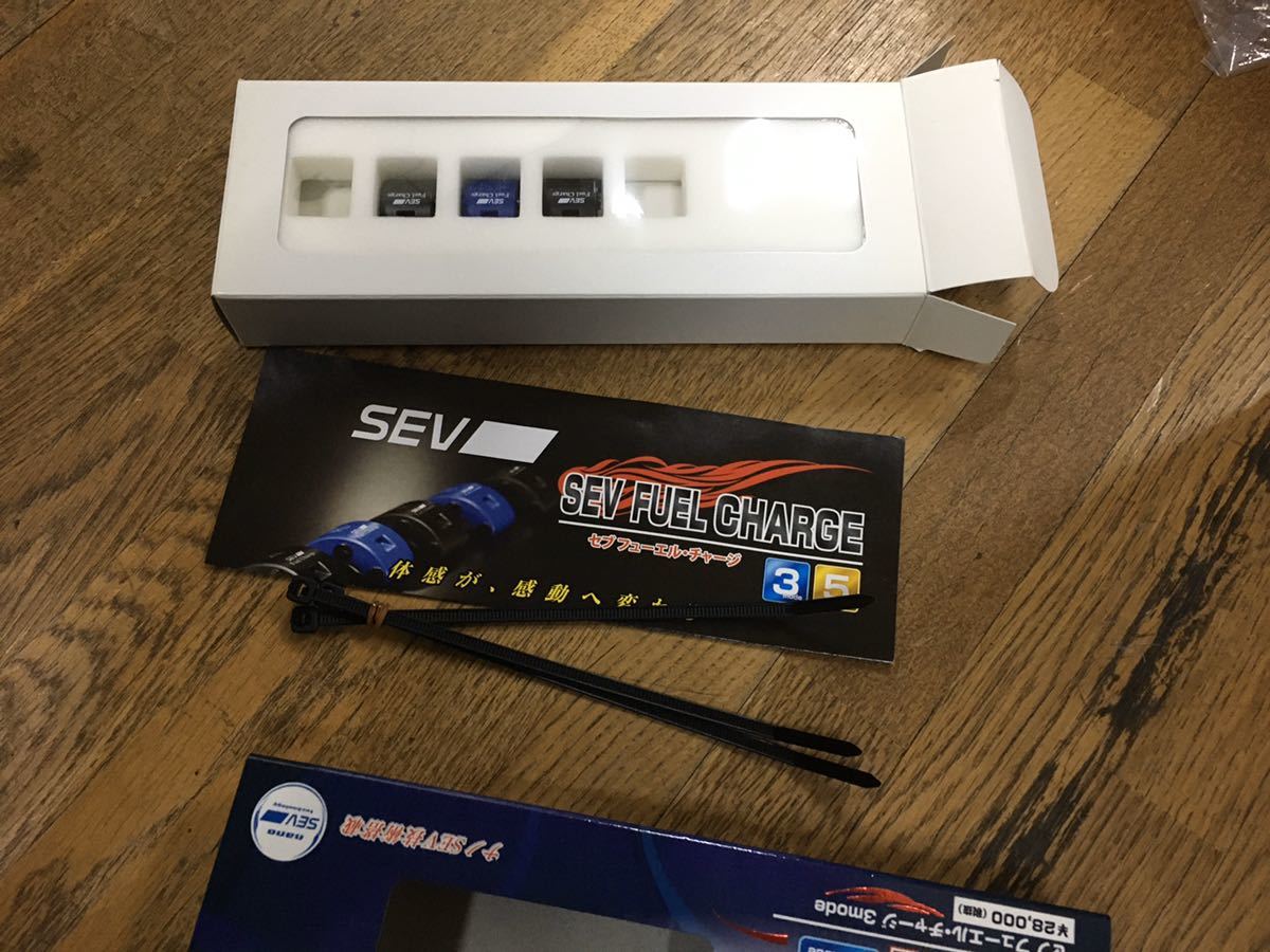 車 SEV セブ フューエル・チャージ 3mode