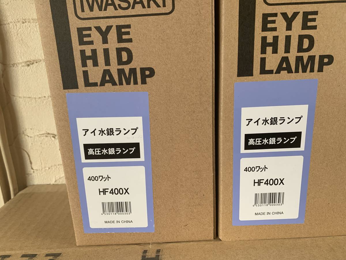 送込/岩崎 IWASAKI アイ 水銀ランプ 蛍光形 400W HF400X 光色：4100K