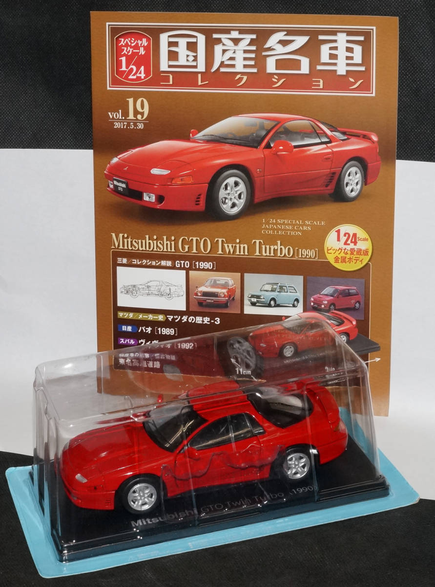 GTO Mitsubishi 0 famous Spotlight: スペシャルスケール ☆19 三菱