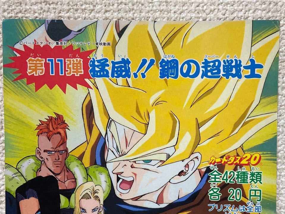 未使用、現状品】 バンダイ ディスプレイ台紙のみ ドラゴンボールZ 第