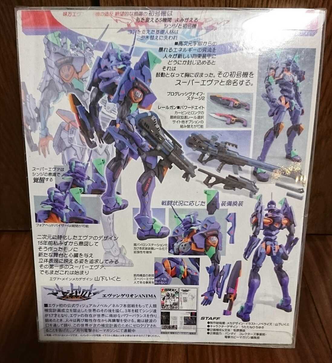 バンダイ スーパーエヴァンゲリオン 超合金 SUPER EVANGELION ANIMA