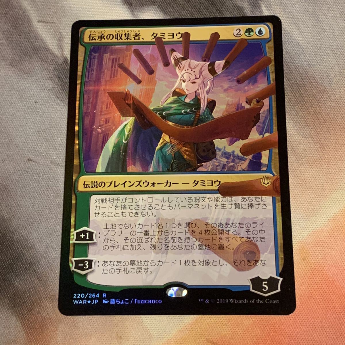 ⑦ 伝承の収集者 タミヨウ 日本語限定イラスト foil パック版 mtg 引退