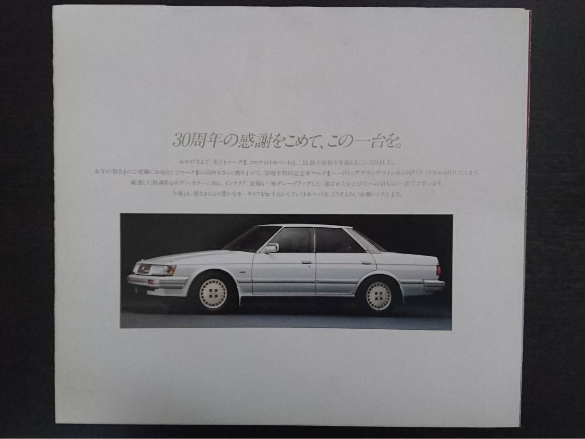 グランデリミテッド カタログ書庫 トヨタ自動車マークⅡ | 自動車美術