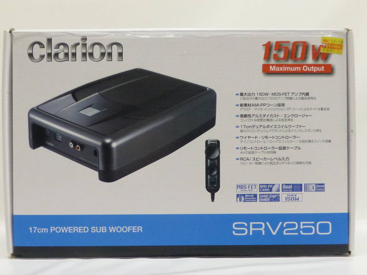 SRV250 クラリオン パワードサブウーファー clarion Clarion 音出し 