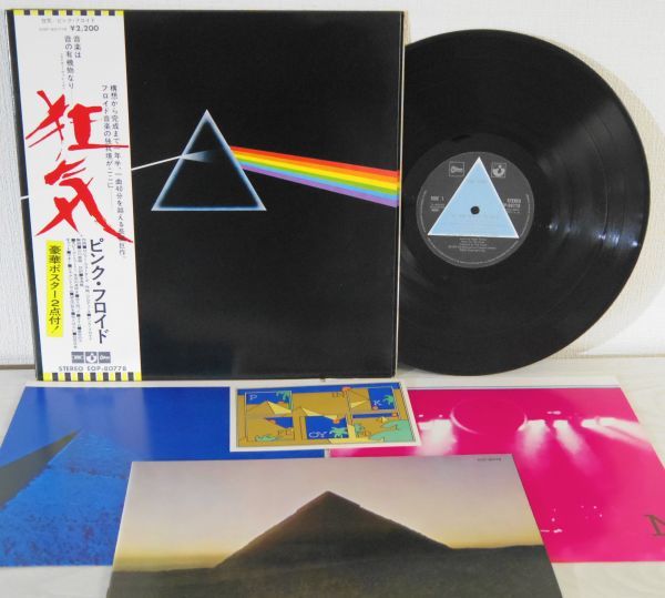 狂気 帯付LPピンク・フロイド(Pink EOP80778 国内 Floyd) = Pink Floyd