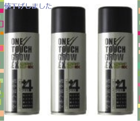 【赤字超特価】 ワンタッチグローEX 3本セット 200ｇ(薄毛対策グッズ)｜売買されたオークション情報、yahooの商品情報をアーカイブ公開 - オークファン 薄毛対策グッズ