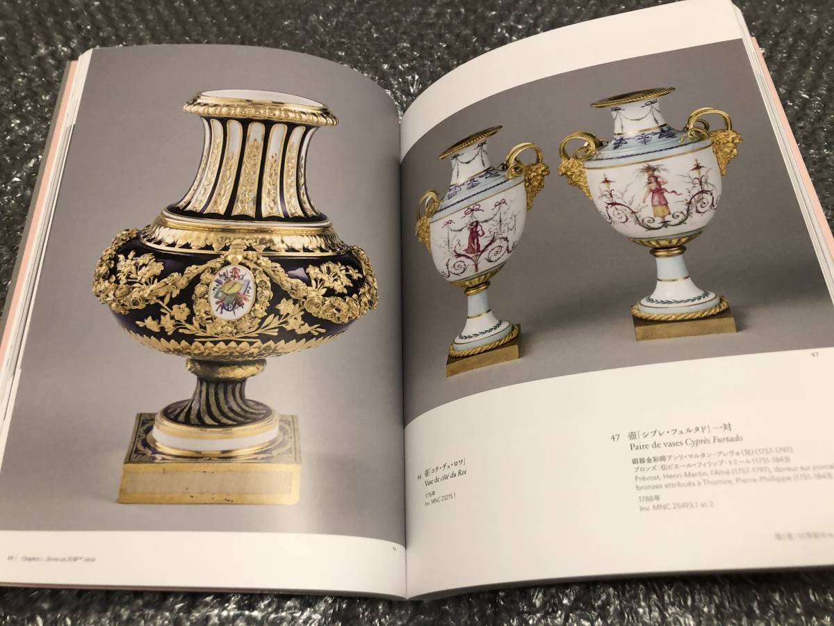 No.810『（蘭英文）国立ブールハーフェ科学博物館所蔵品カタログ』2冊セット フランス宮廷の磁器 セーヴル 新品セーブルフランス宮廷の磁器 展覧会