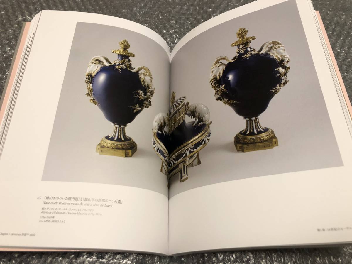 No.810『（蘭英文）国立ブールハーフェ科学博物館所蔵品カタログ』2冊セット フランス宮廷の磁器 セーヴル 新品セーブルフランス宮廷の磁器 展覧会
