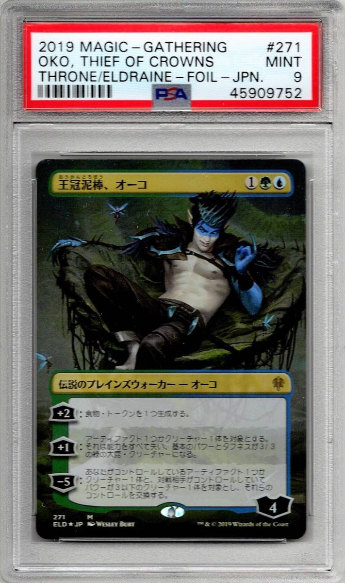 MTG 王冠泥棒、オーコ 拡張アート foil 日本語 PSA 9 王冠泥棒、オーコ